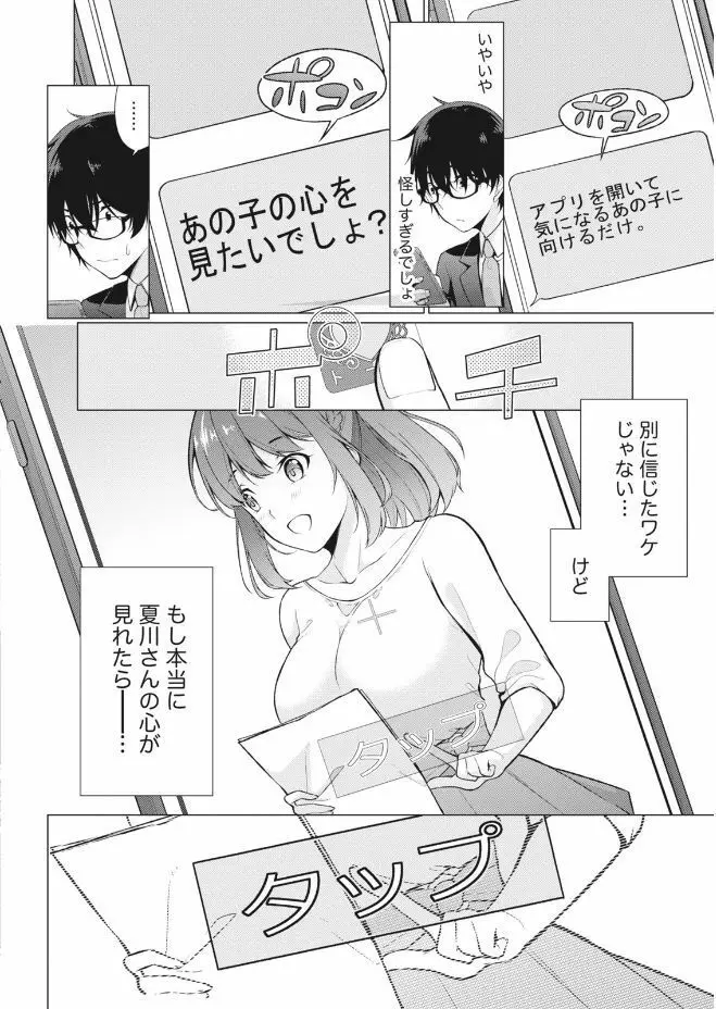 ナマイキッ! 2017年9月号 Page.20