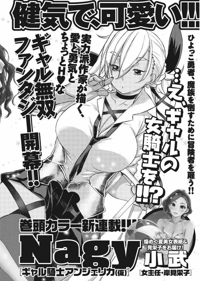 ナマイキッ! 2017年9月号 Page.218