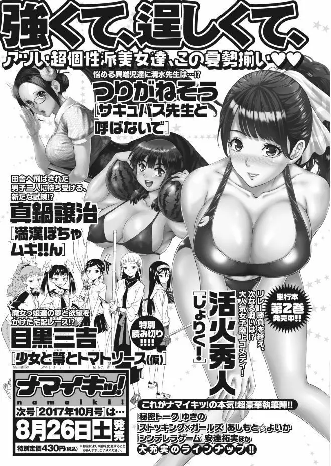 ナマイキッ! 2017年9月号 Page.219