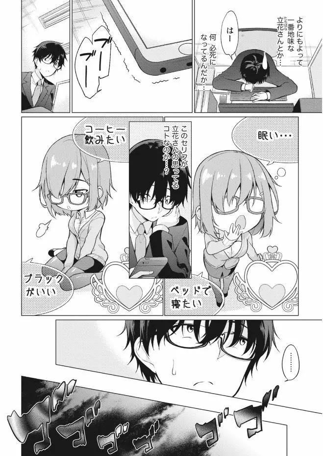 ナマイキッ! 2017年9月号 Page.22