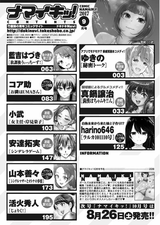 ナマイキッ! 2017年9月号 Page.220