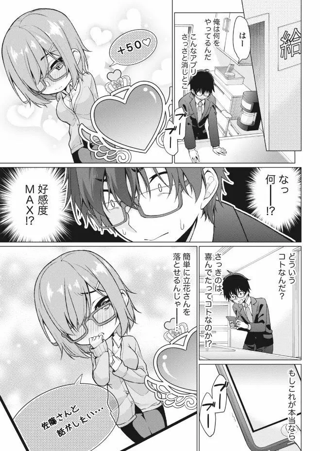 ナマイキッ! 2017年9月号 Page.25