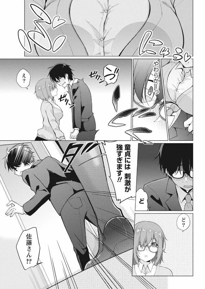 ナマイキッ! 2017年9月号 Page.29