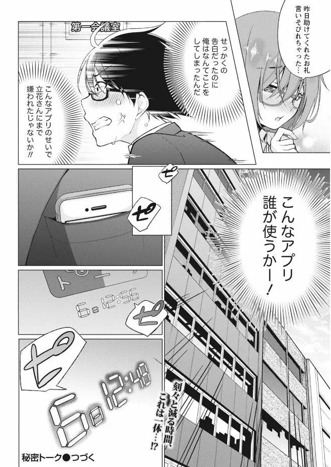 ナマイキッ! 2017年9月号 Page.30