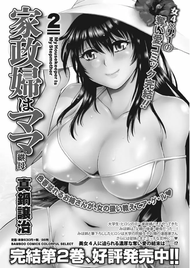 ナマイキッ! 2017年9月号 Page.32