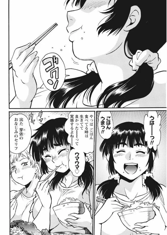 ナマイキッ! 2017年9月号 Page.34