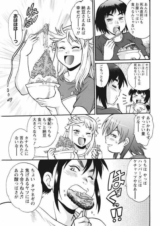 ナマイキッ! 2017年9月号 Page.35
