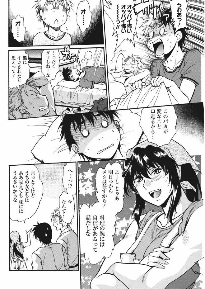 ナマイキッ! 2017年9月号 Page.42