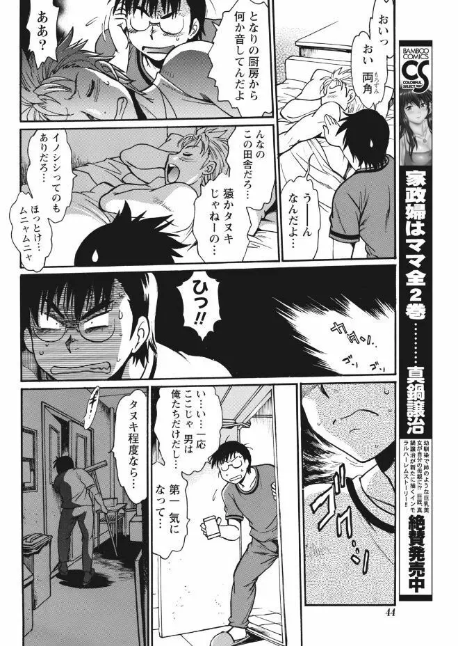 ナマイキッ! 2017年9月号 Page.44