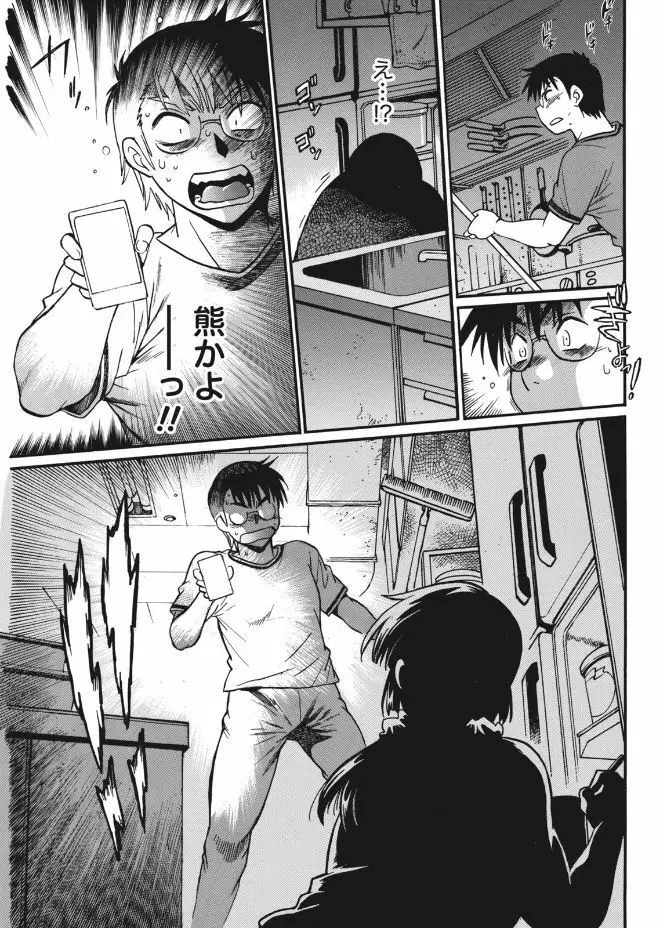 ナマイキッ! 2017年9月号 Page.45