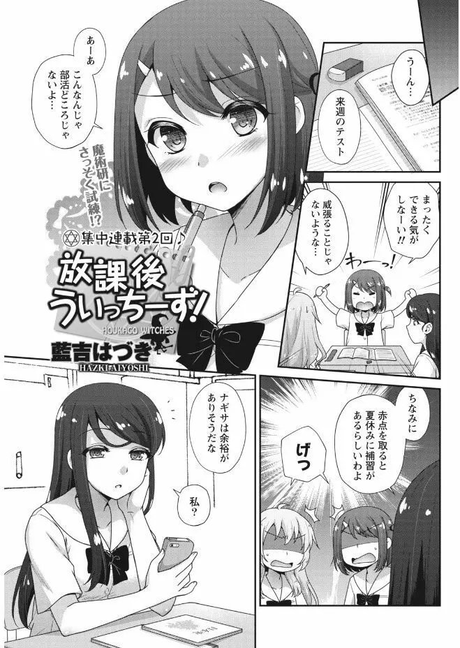 ナマイキッ! 2017年9月号 Page.63