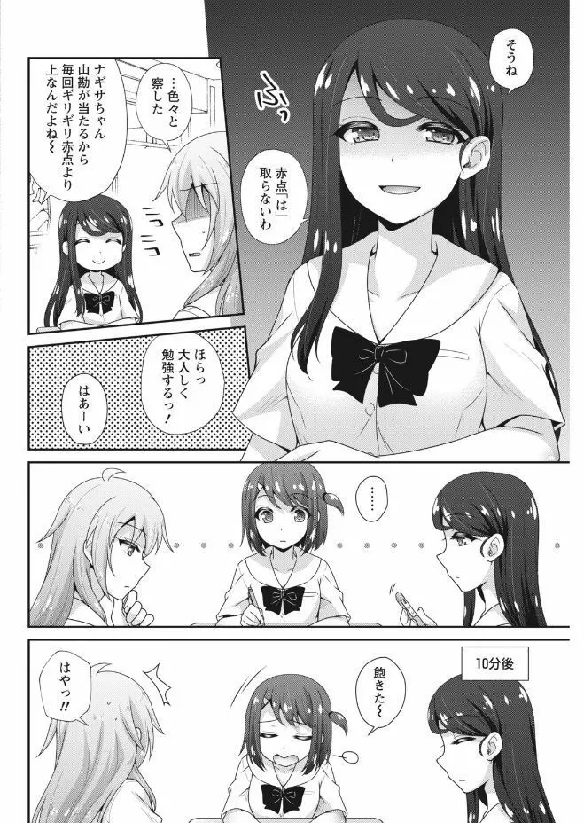 ナマイキッ! 2017年9月号 Page.64
