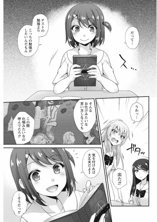 ナマイキッ! 2017年9月号 Page.65