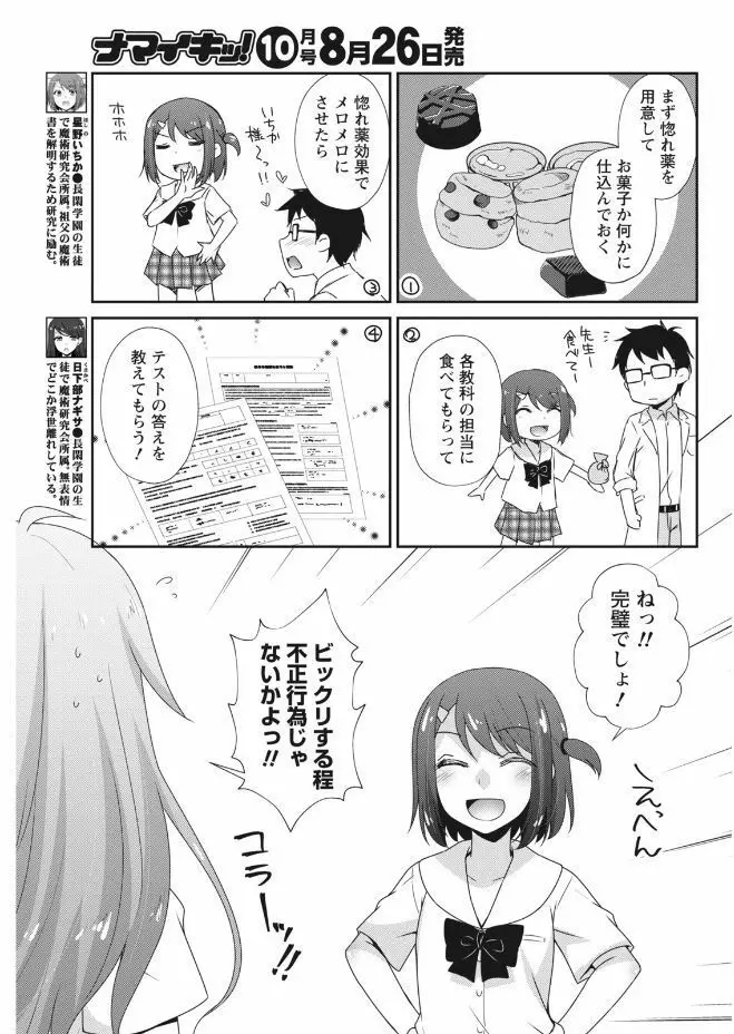 ナマイキッ! 2017年9月号 Page.67