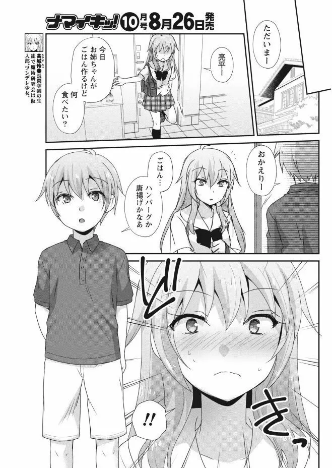 ナマイキッ! 2017年9月号 Page.73