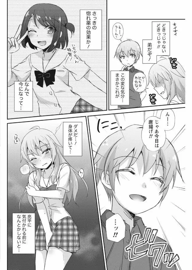 ナマイキッ! 2017年9月号 Page.74