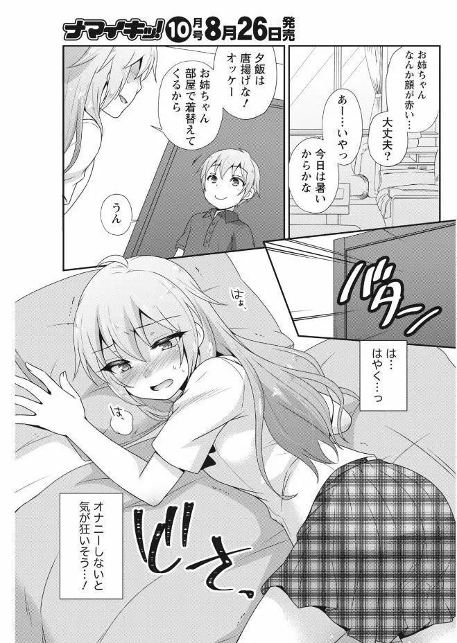 ナマイキッ! 2017年9月号 Page.75