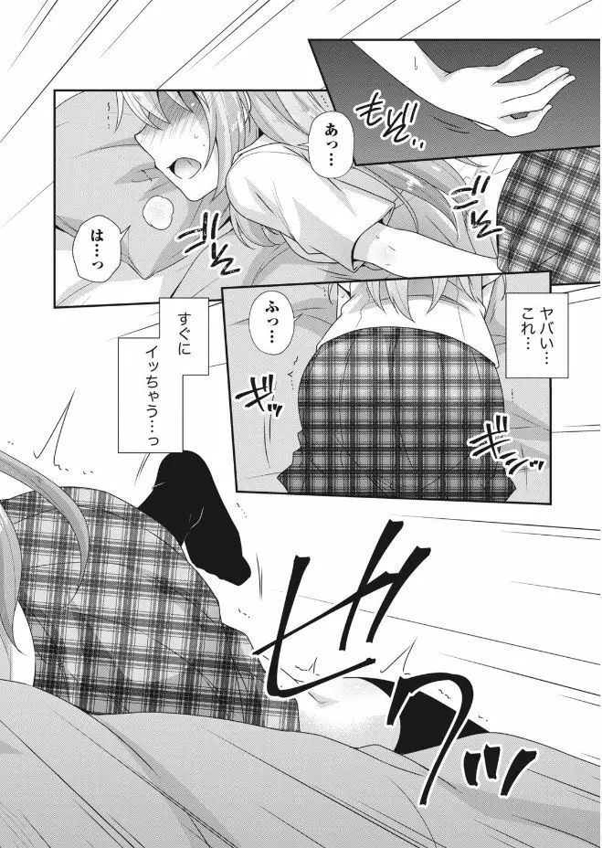 ナマイキッ! 2017年9月号 Page.76
