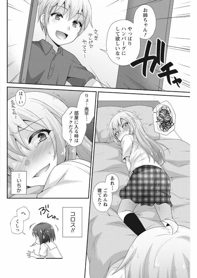 ナマイキッ! 2017年9月号 Page.78