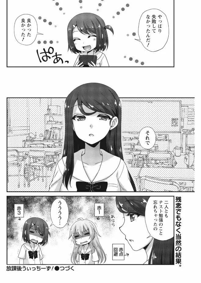 ナマイキッ! 2017年9月号 Page.80