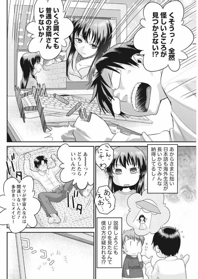 ナマイキッ! 2017年9月号 Page.86