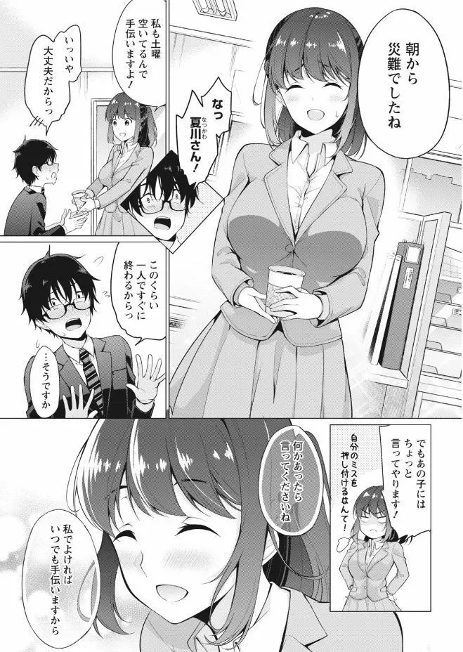 ナマイキッ! 2017年9月号 Page.9
