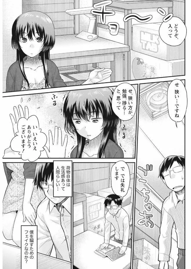 ナマイキッ! 2017年9月号 Page.91