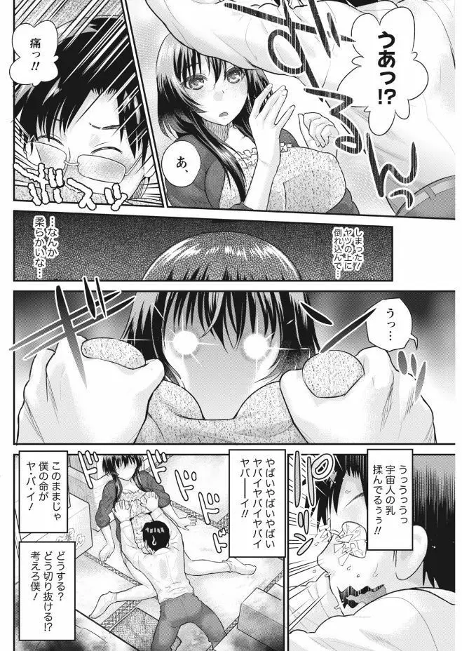 ナマイキッ! 2017年9月号 Page.96