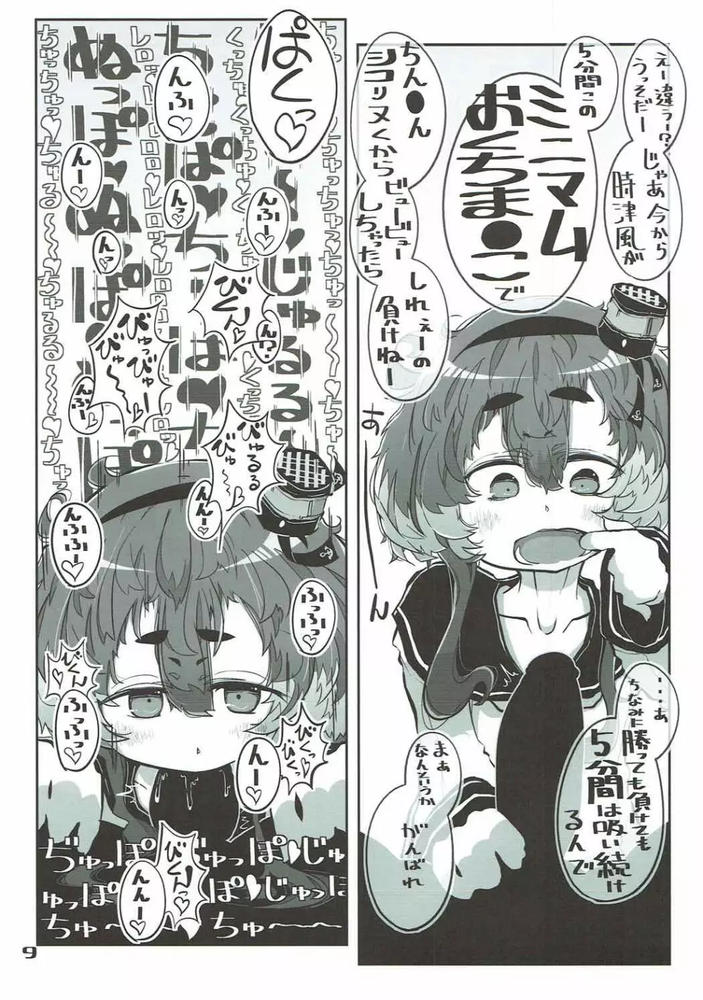 駆逐艦おくちスケベブック2ふたくちめ Page.10