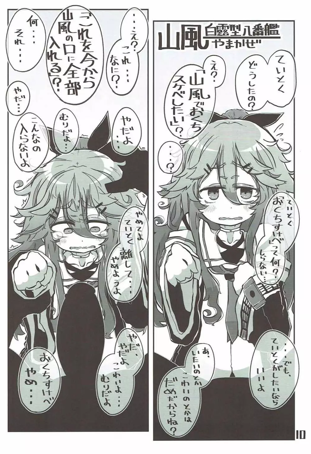 駆逐艦おくちスケベブック2ふたくちめ Page.11