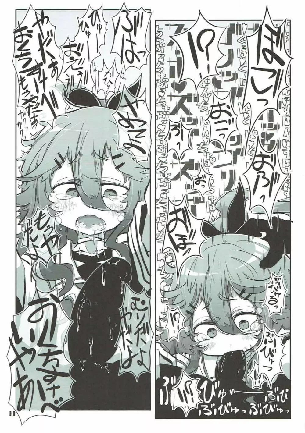 駆逐艦おくちスケベブック2ふたくちめ Page.12