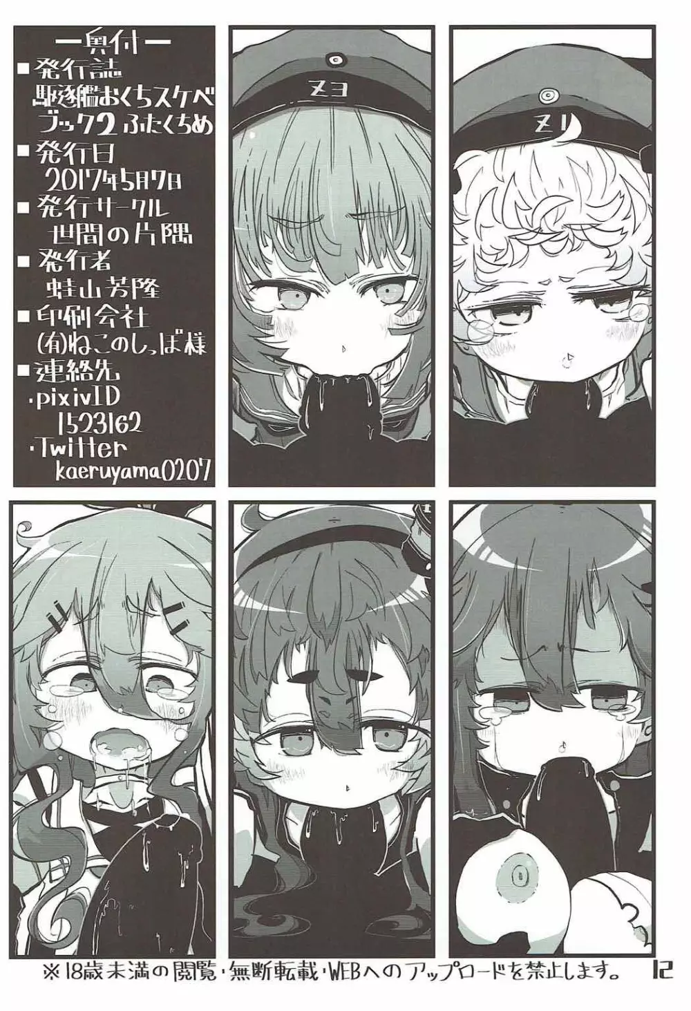 駆逐艦おくちスケベブック2ふたくちめ Page.13
