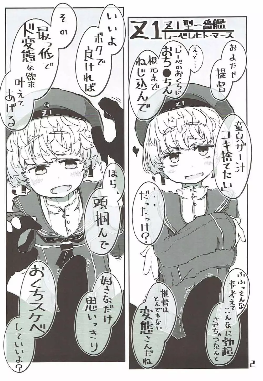 駆逐艦おくちスケベブック2ふたくちめ Page.3
