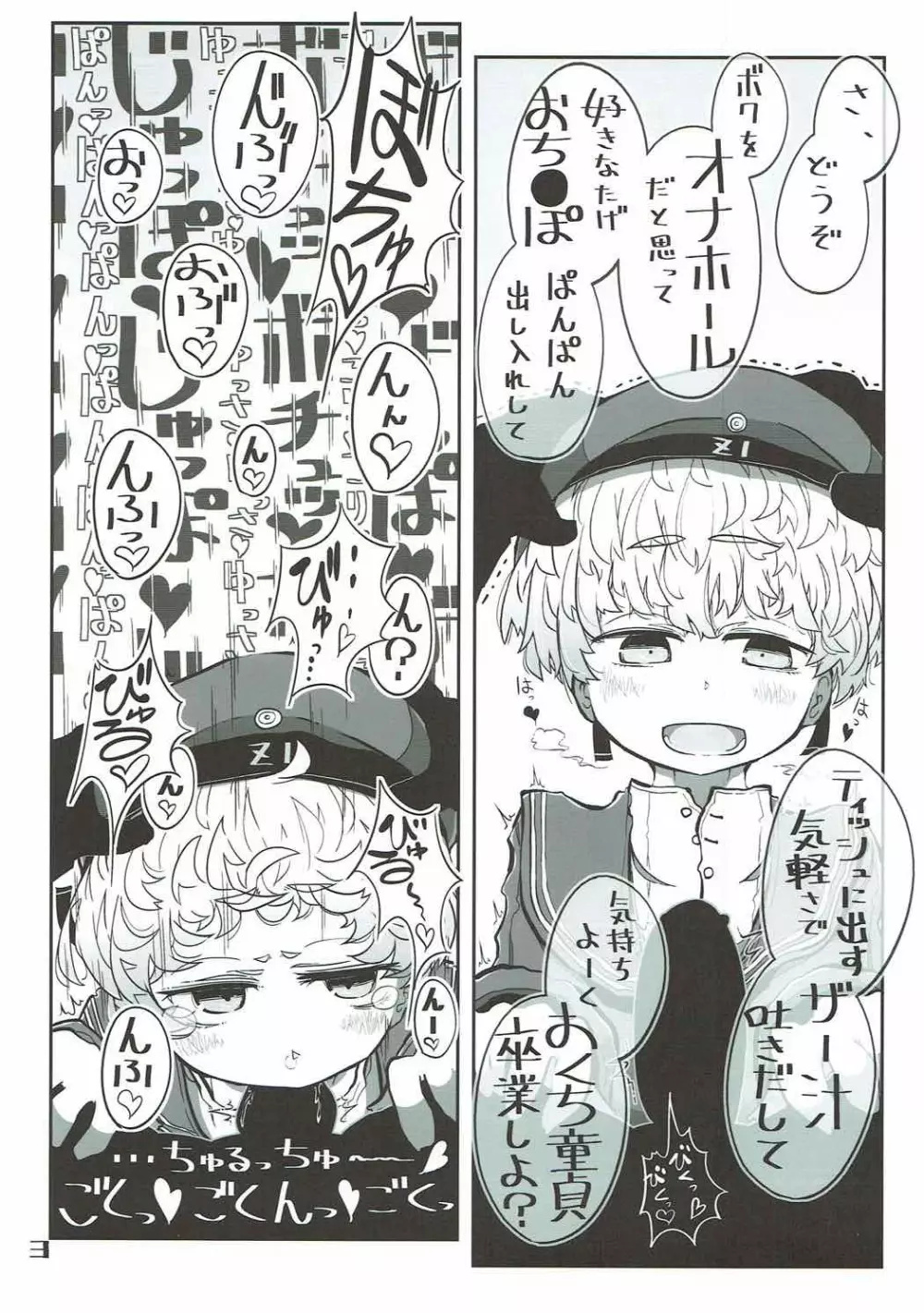 駆逐艦おくちスケベブック2ふたくちめ Page.4