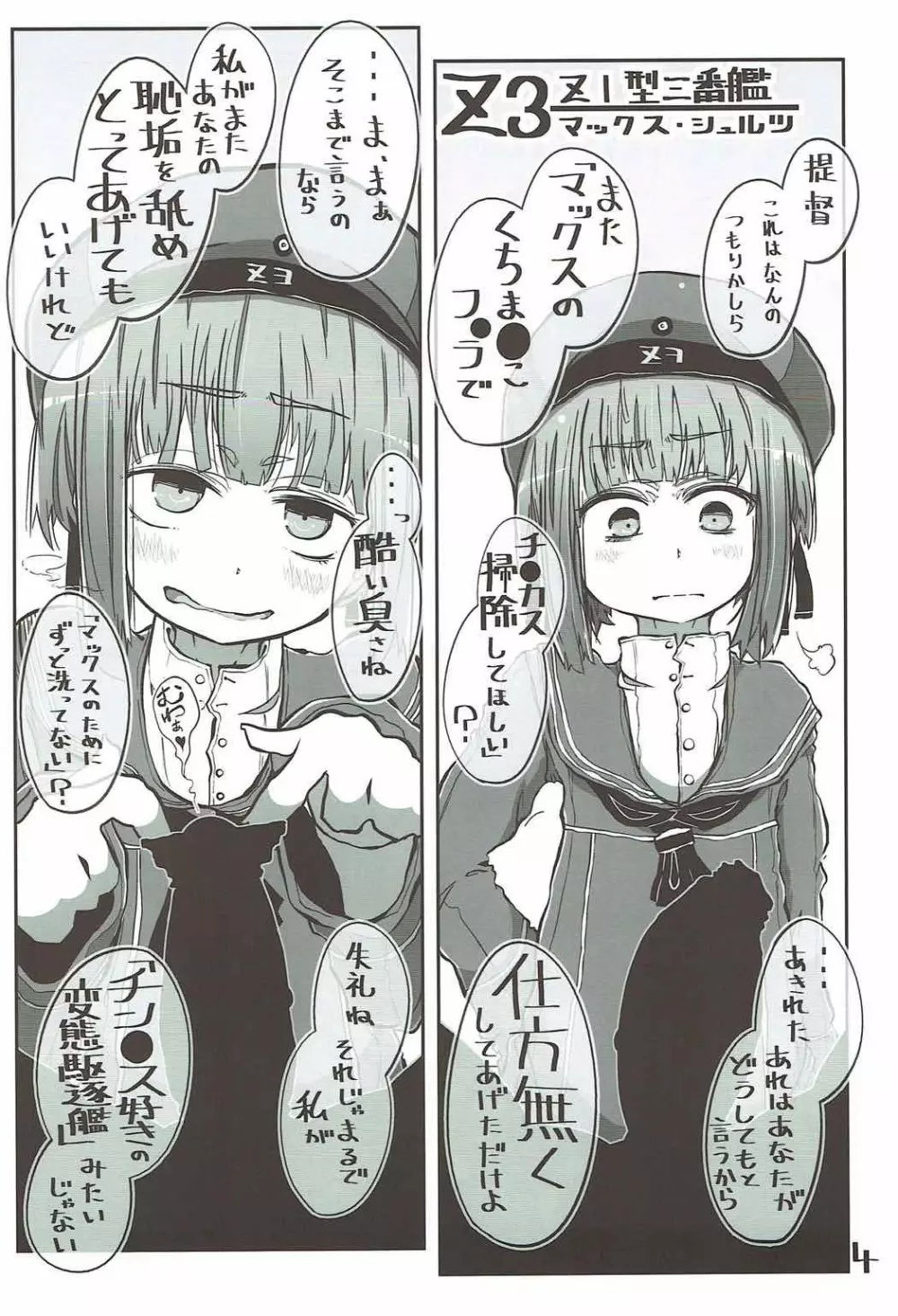 駆逐艦おくちスケベブック2ふたくちめ Page.5