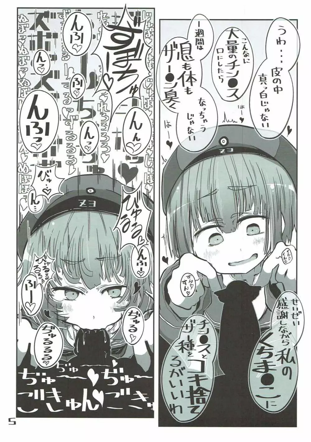 駆逐艦おくちスケベブック2ふたくちめ Page.6