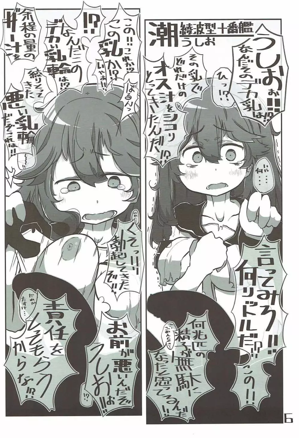 駆逐艦おくちスケベブック2ふたくちめ Page.7