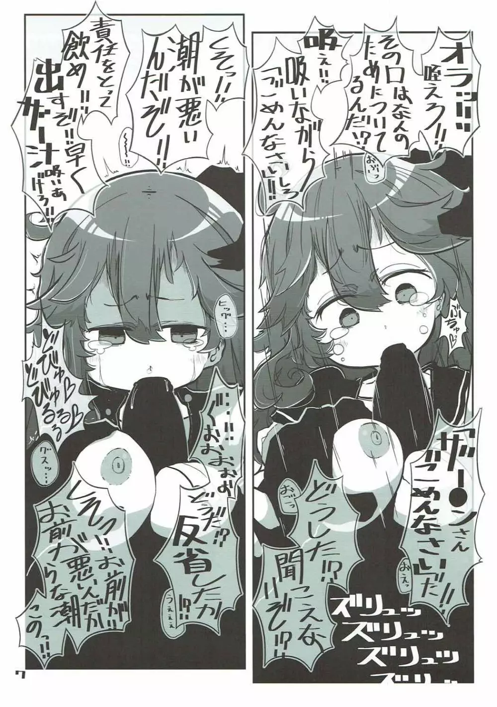 駆逐艦おくちスケベブック2ふたくちめ Page.8