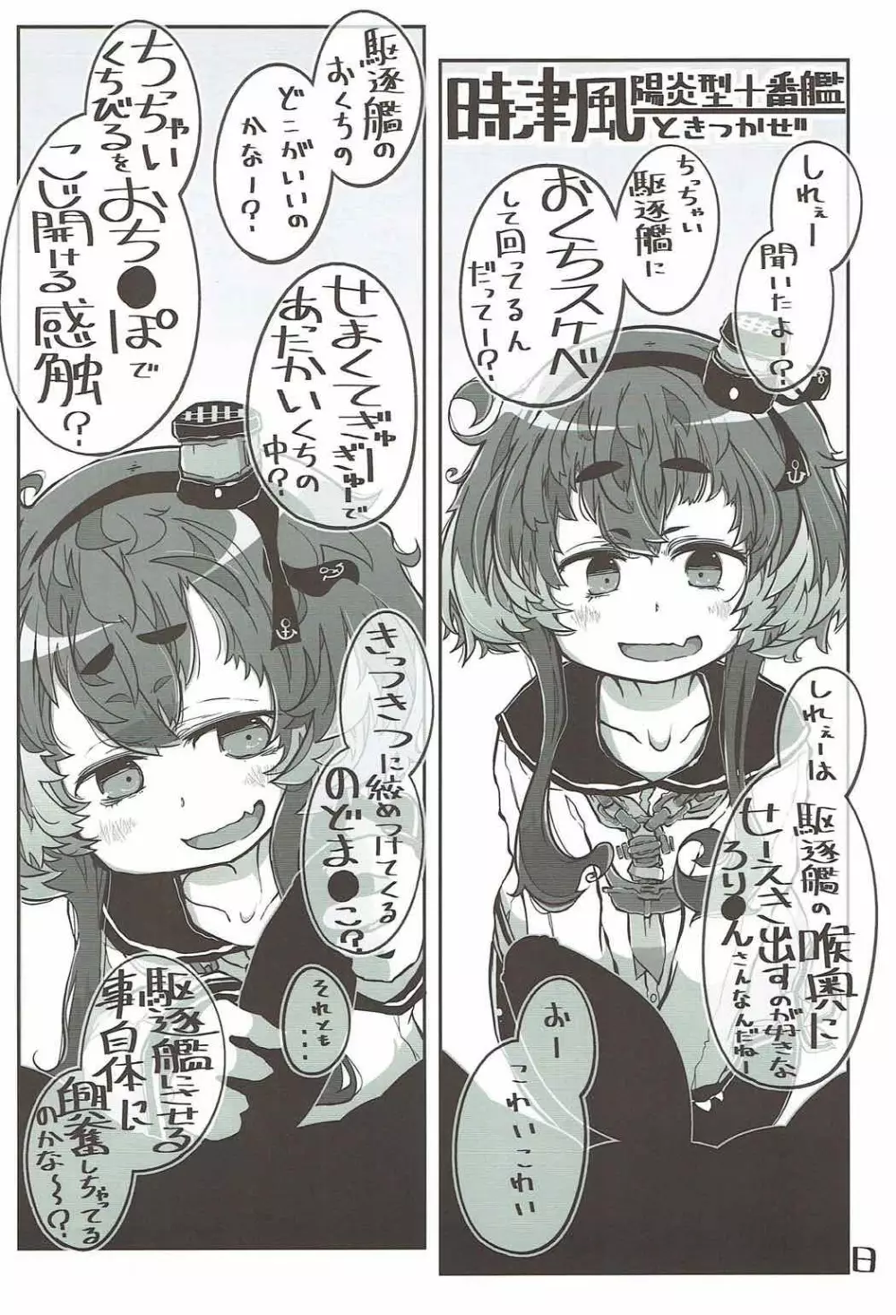 駆逐艦おくちスケベブック2ふたくちめ Page.9
