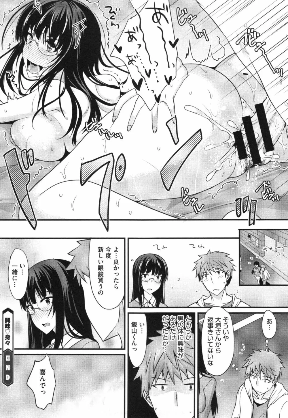 絶対女子主導! + とらのあなリーフレット Page.103