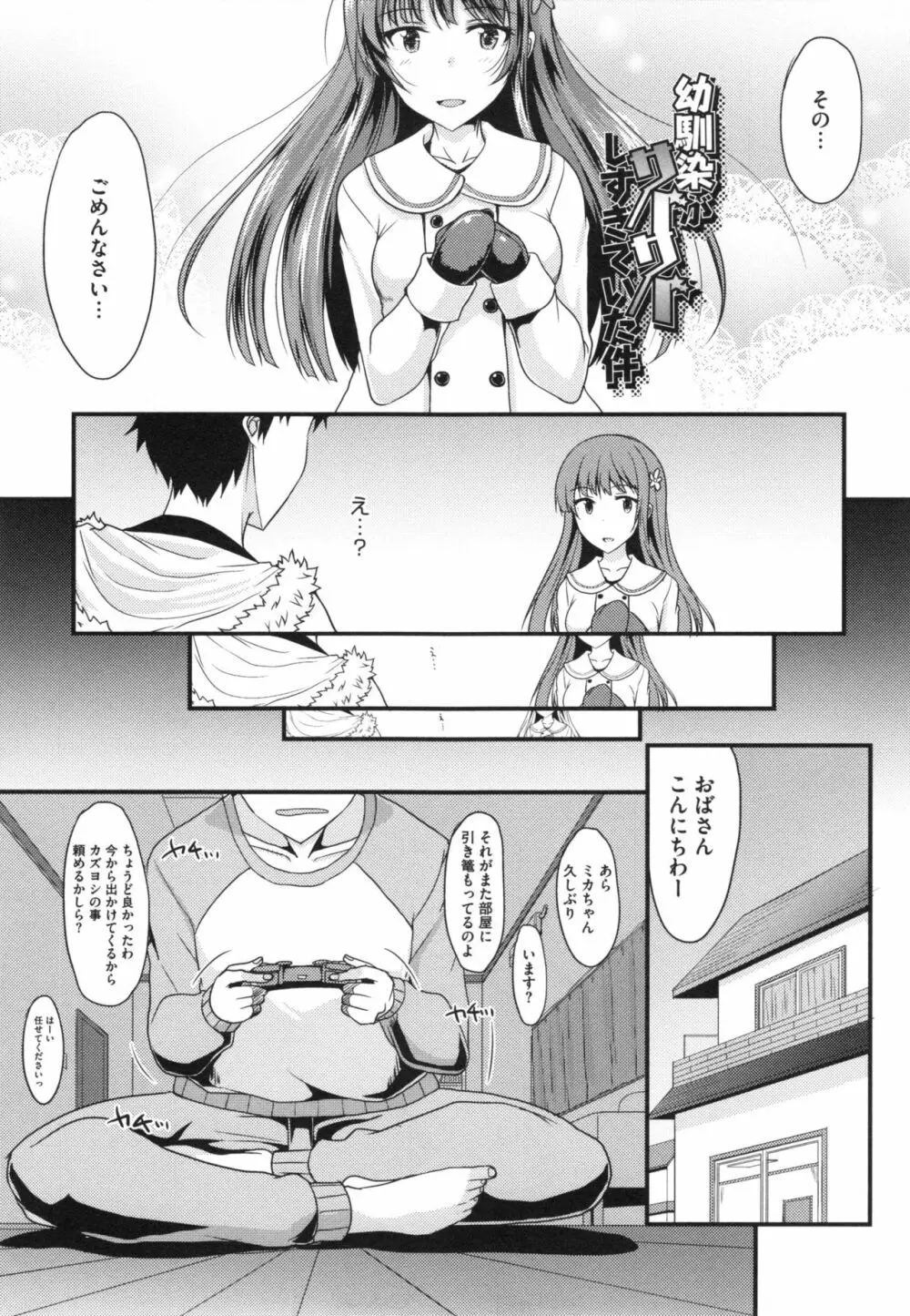 絶対女子主導! + とらのあなリーフレット Page.104