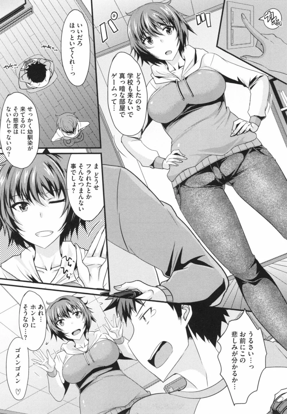 絶対女子主導! + とらのあなリーフレット Page.105