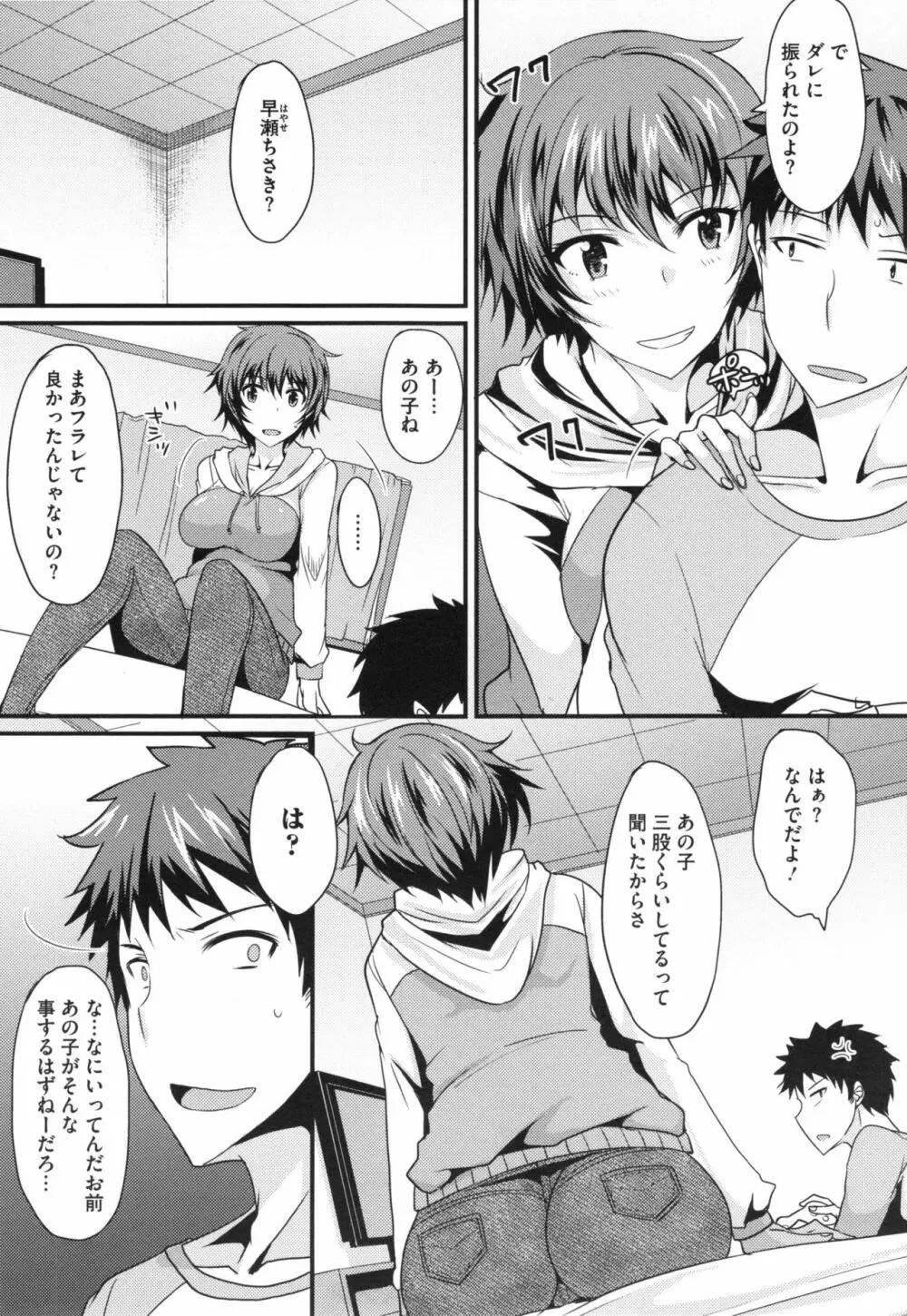絶対女子主導! + とらのあなリーフレット Page.106
