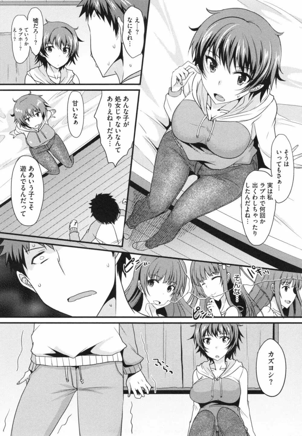 絶対女子主導! + とらのあなリーフレット Page.107