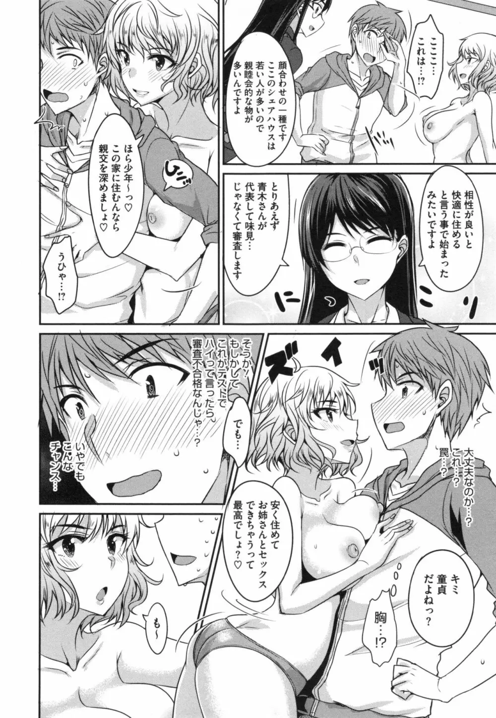 絶対女子主導! + とらのあなリーフレット Page.11