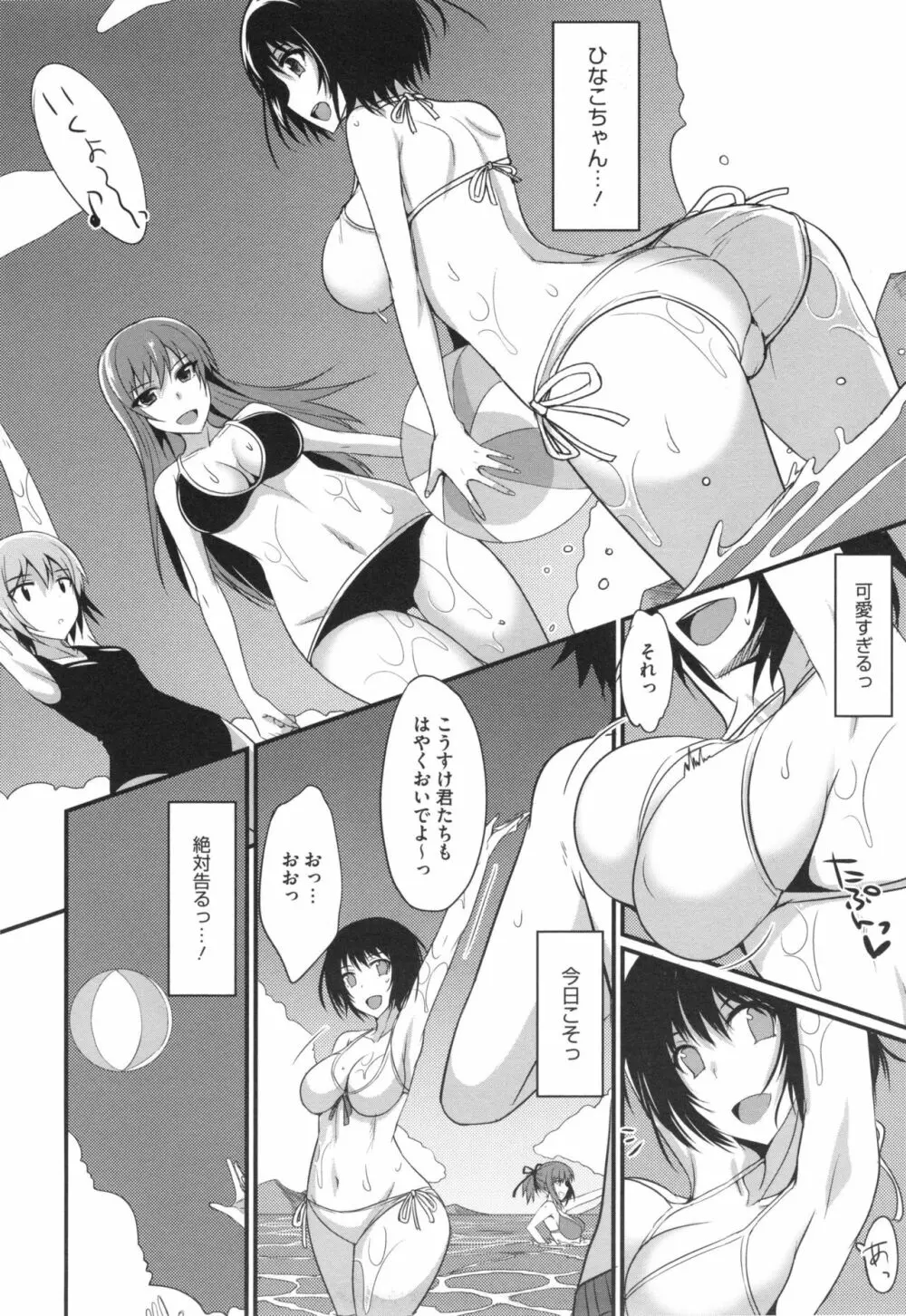 絶対女子主導! + とらのあなリーフレット Page.145