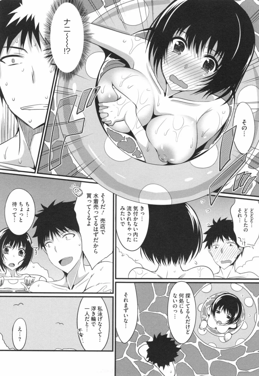 絶対女子主導! + とらのあなリーフレット Page.147