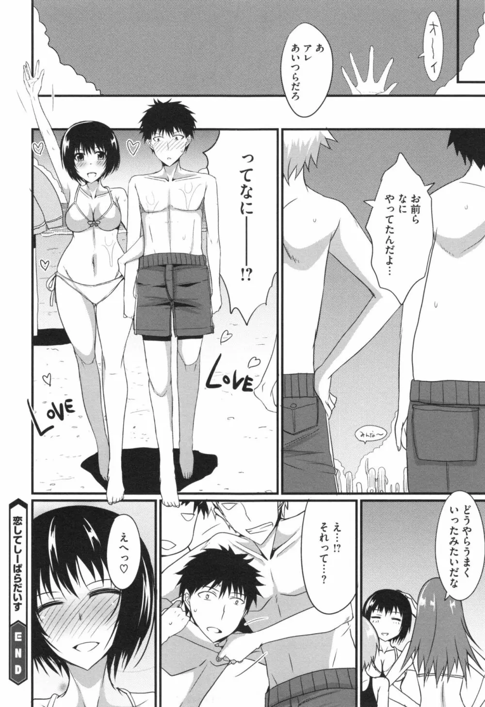 絶対女子主導! + とらのあなリーフレット Page.163