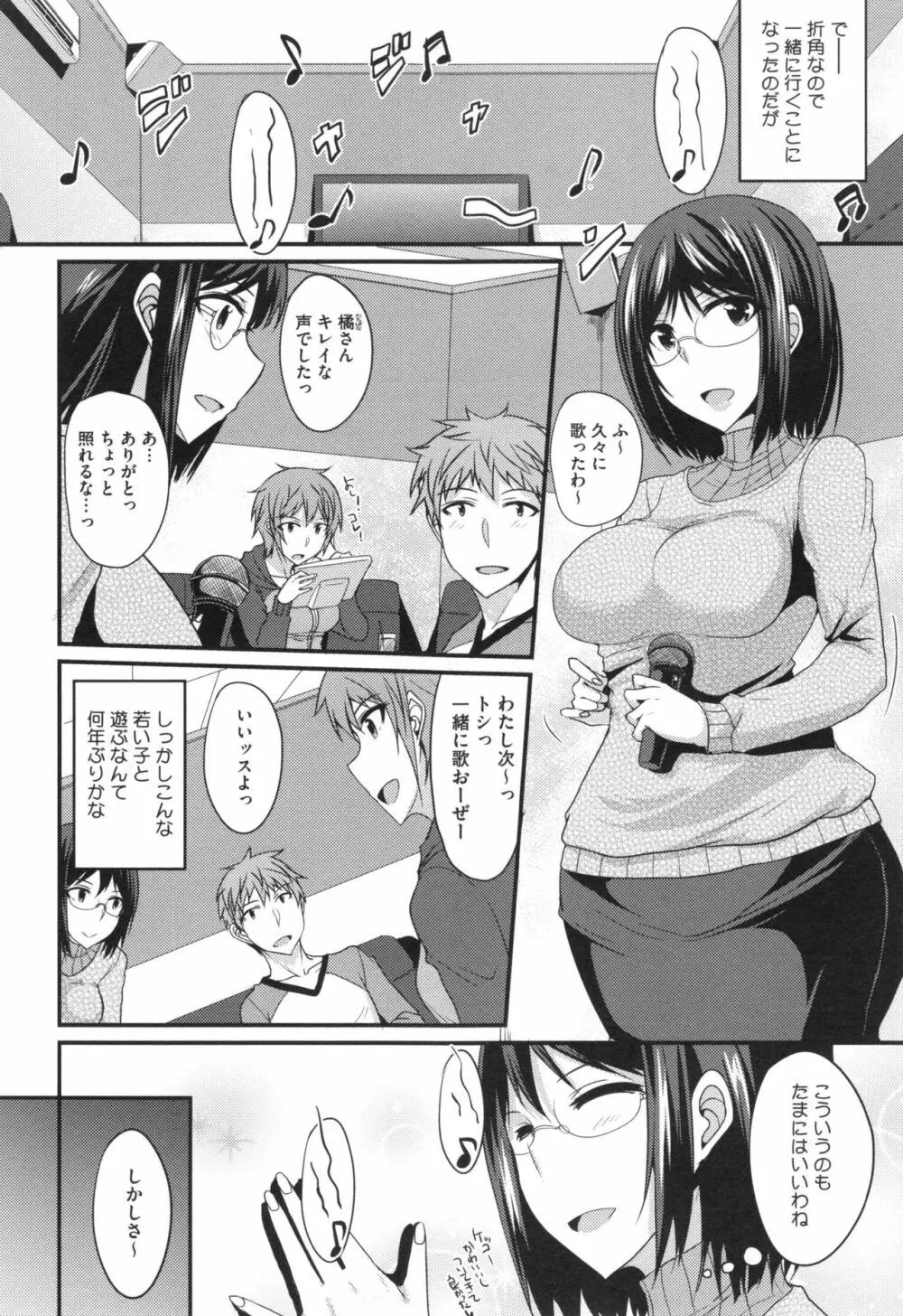 絶対女子主導! + とらのあなリーフレット Page.165
