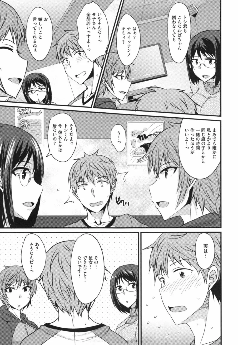 絶対女子主導! + とらのあなリーフレット Page.166